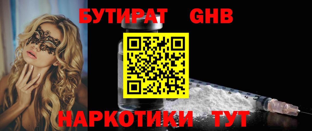 Бутират 1.4BDO  Вход с VPN  Черкесск 