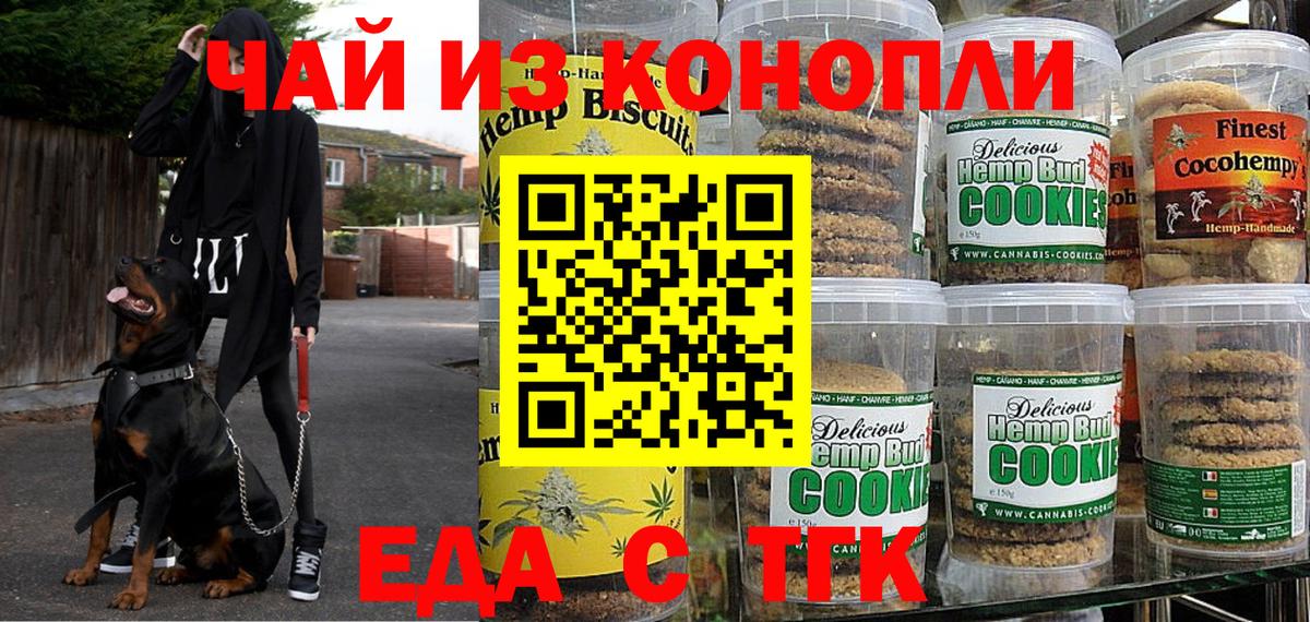 Печенье с ТГК конопля  Вход с VPN  Черкесск 