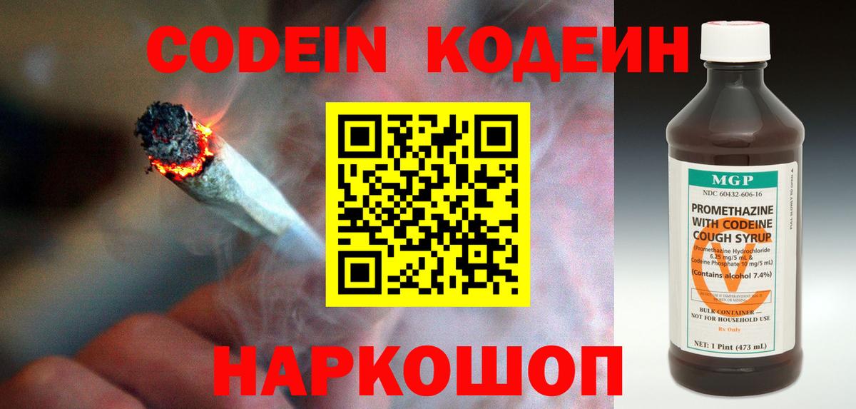 Codein Purple Drank  Codein напиток Lean (лин)  Черкесск  Вход с VPN 