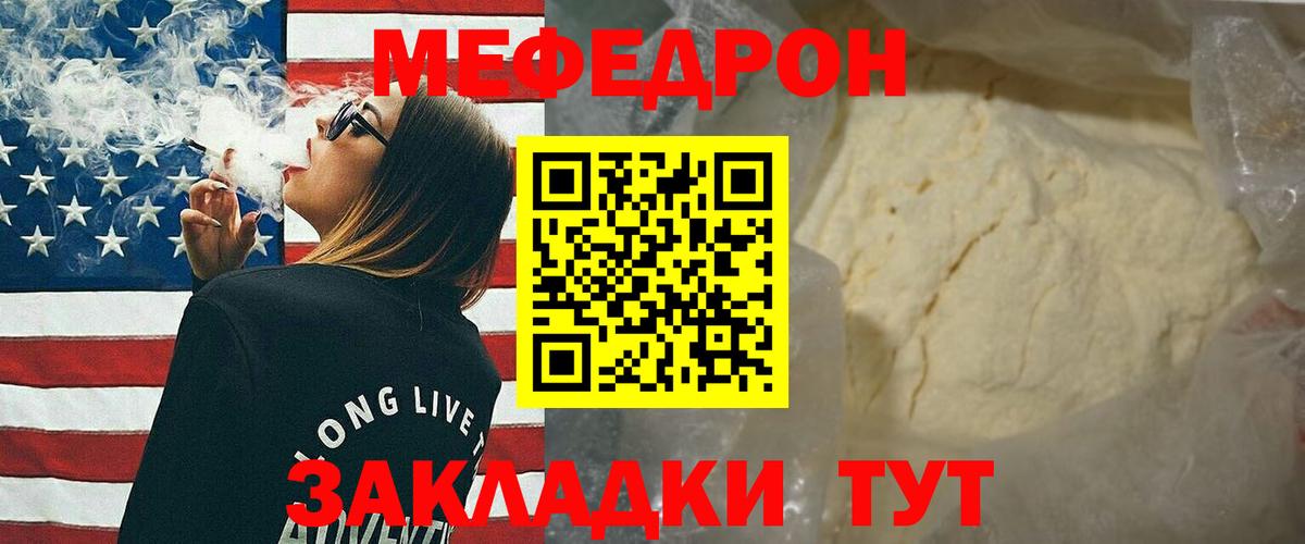МЕФ 4 MMC  Вход с VPN  Мефедрон  где продают   Черкесск 